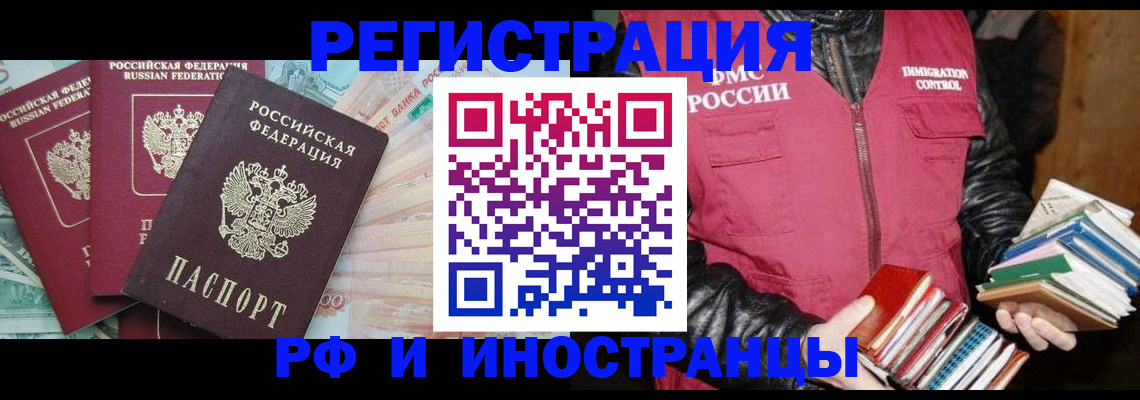 прописка законно в Гороховце