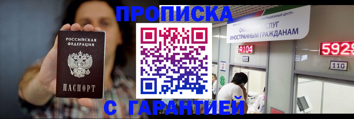 прописка законно в Гороховце