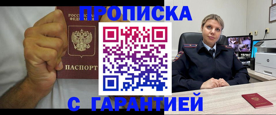 прописка ребенка в Гороховце