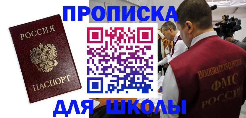 прописка от собственника в Гороховце